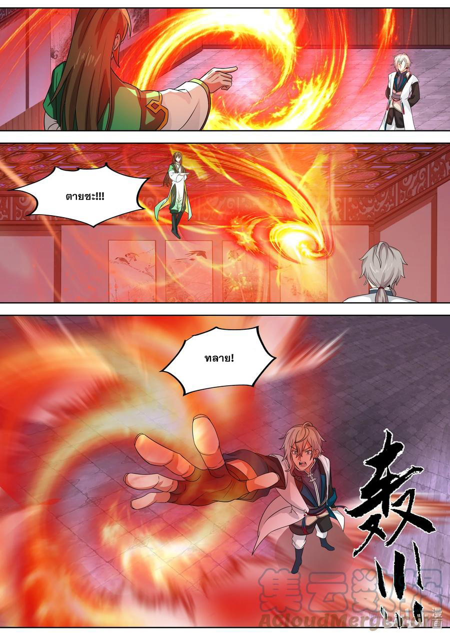 เทพสายฟ้า ราชาสงคราม ตอนที่ 317 หน้า 8