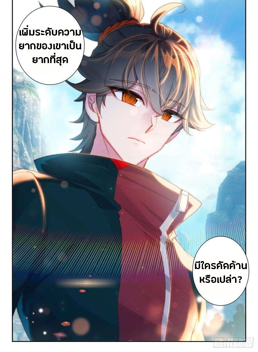 กลายเป็นอมตะด้วยการจ่ายเงิน - Becoming Immortal by Paying Cash ตอนที่ 11 หน้า 17