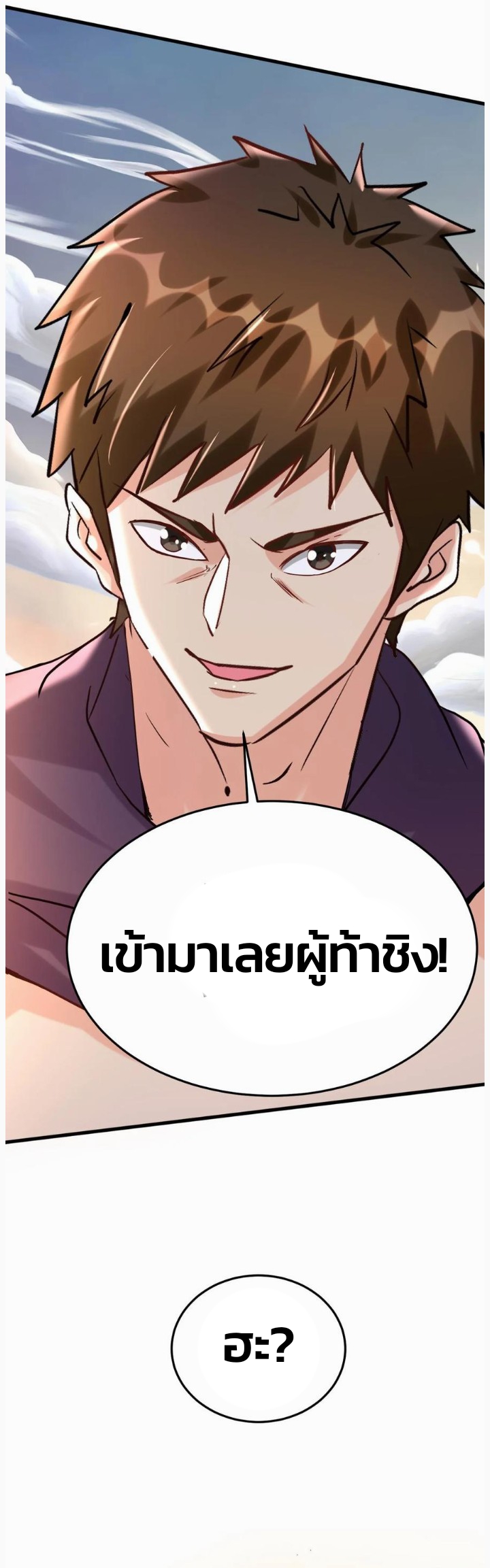 i can infinite epiphany ระบบศักดิ์สิทธิ์ ข้าสามารถตรัสรู้ได้ไม่มีที่สิ้นสุด ตอนที่ 73 หน้า 17