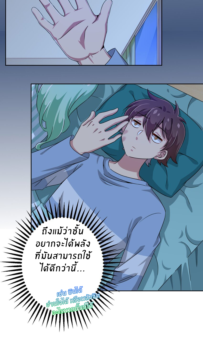 What is the use of God giving me this embarrassing superpower? ตอนที่ 7 หน้า 29