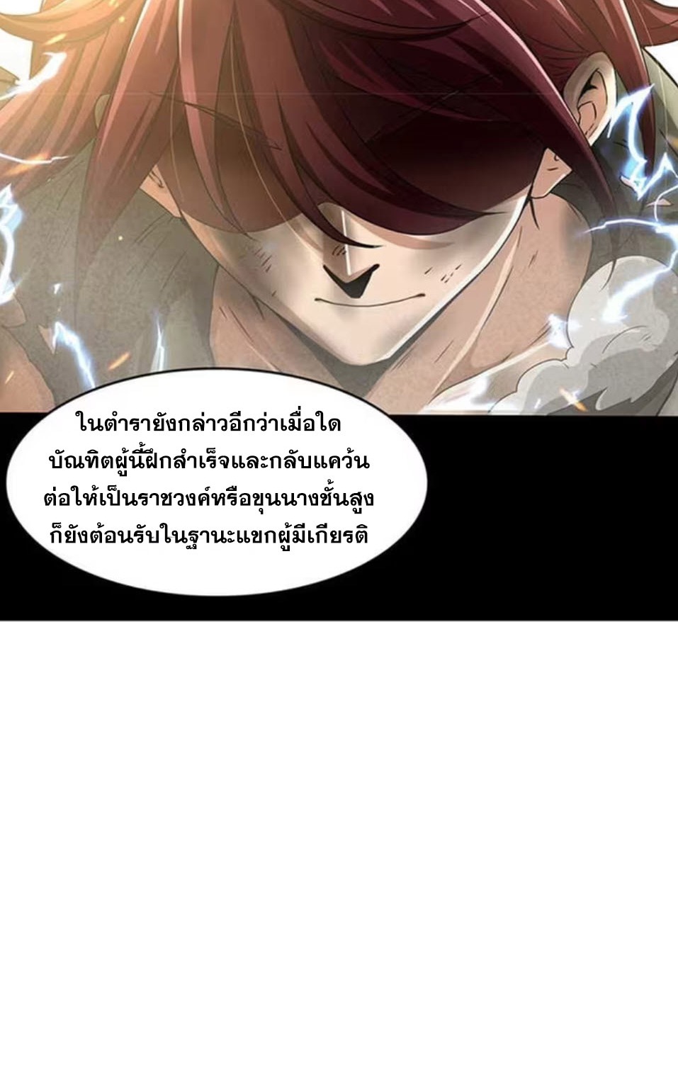 มหาสงครามพันปี ตอนที่ 2 หน้า 7