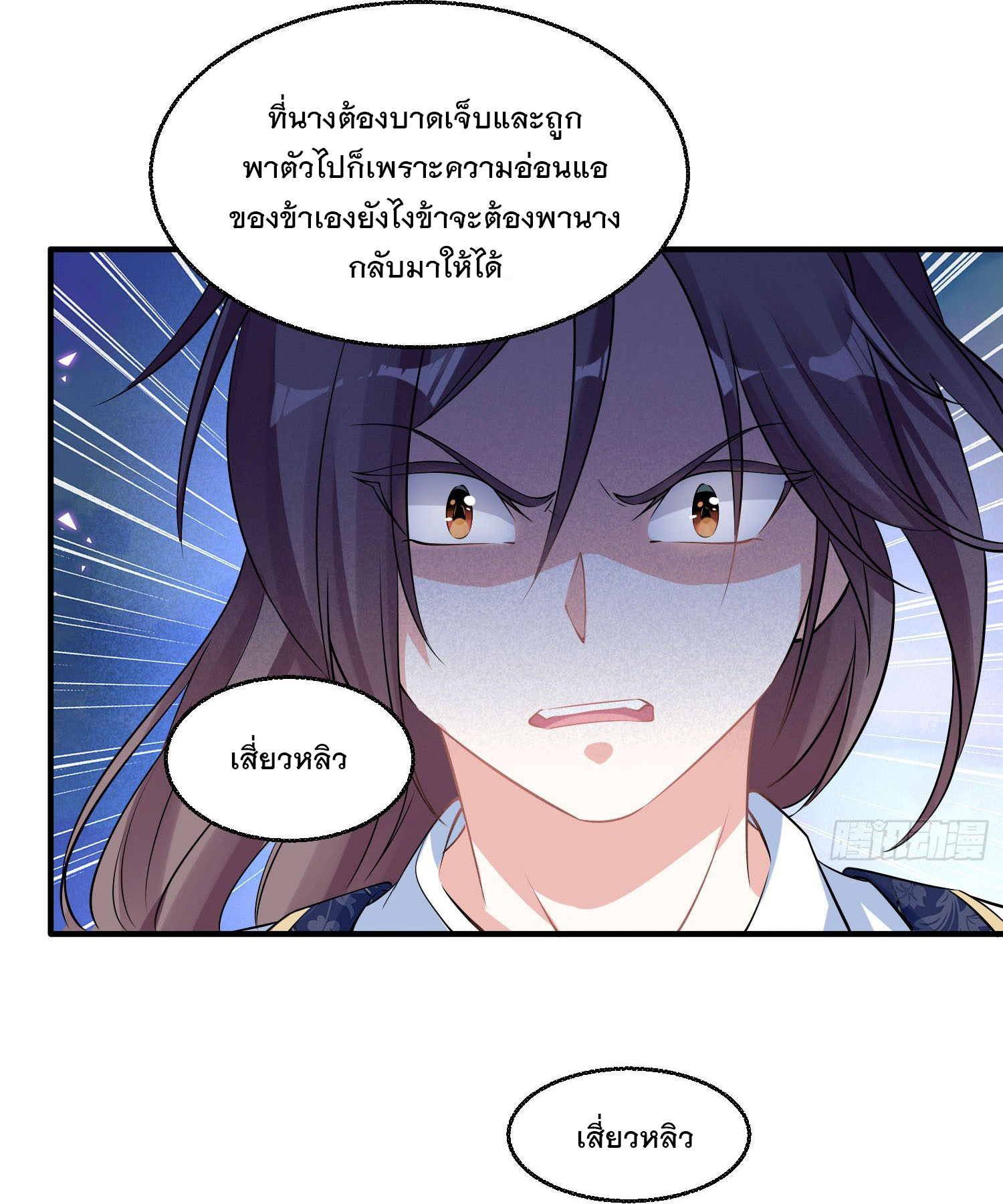 การต่อสู้ของเหล่าคนทรง ตอนที่ 21 หน้า 30