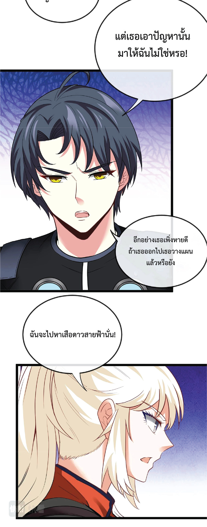 Super god system  ระบบสุดเทพ ตอนที่ 8 หน้า 46
