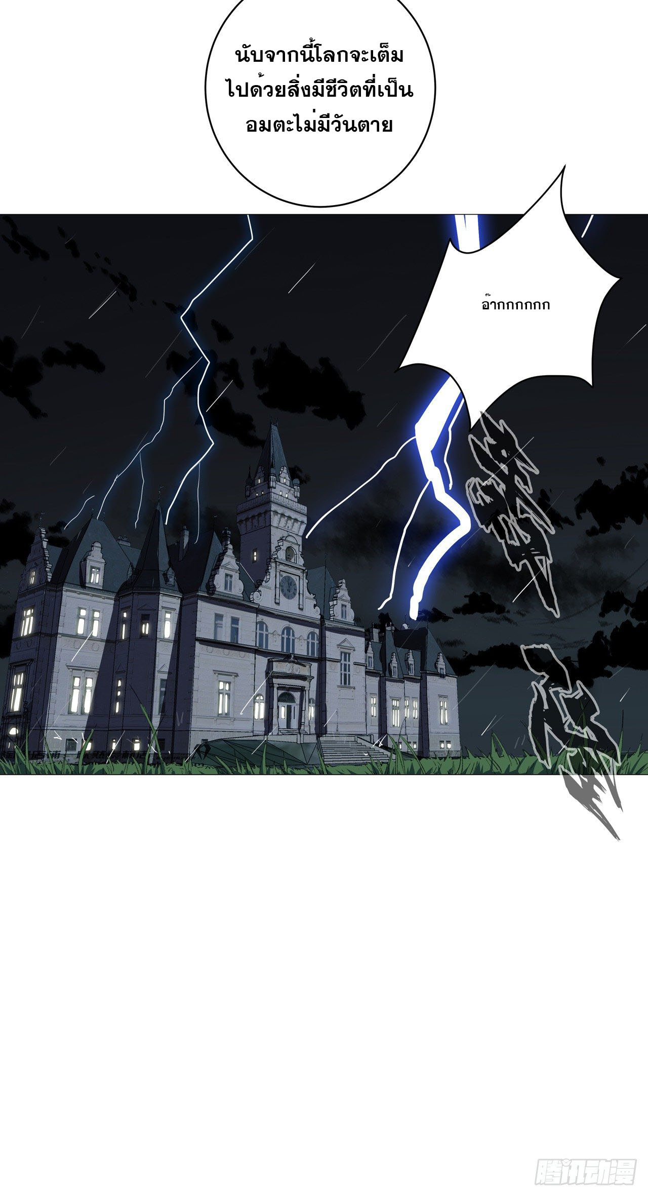 Cultivator vs Superhero (ทันจีน) ตอนที่ 88 หน้า 13