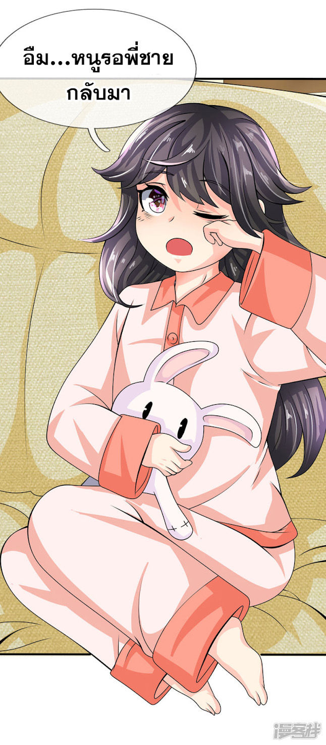 นครเซียนแห่งผู้ต่อต้านสวรรค์ ตอนที่ 32 หน้า 16