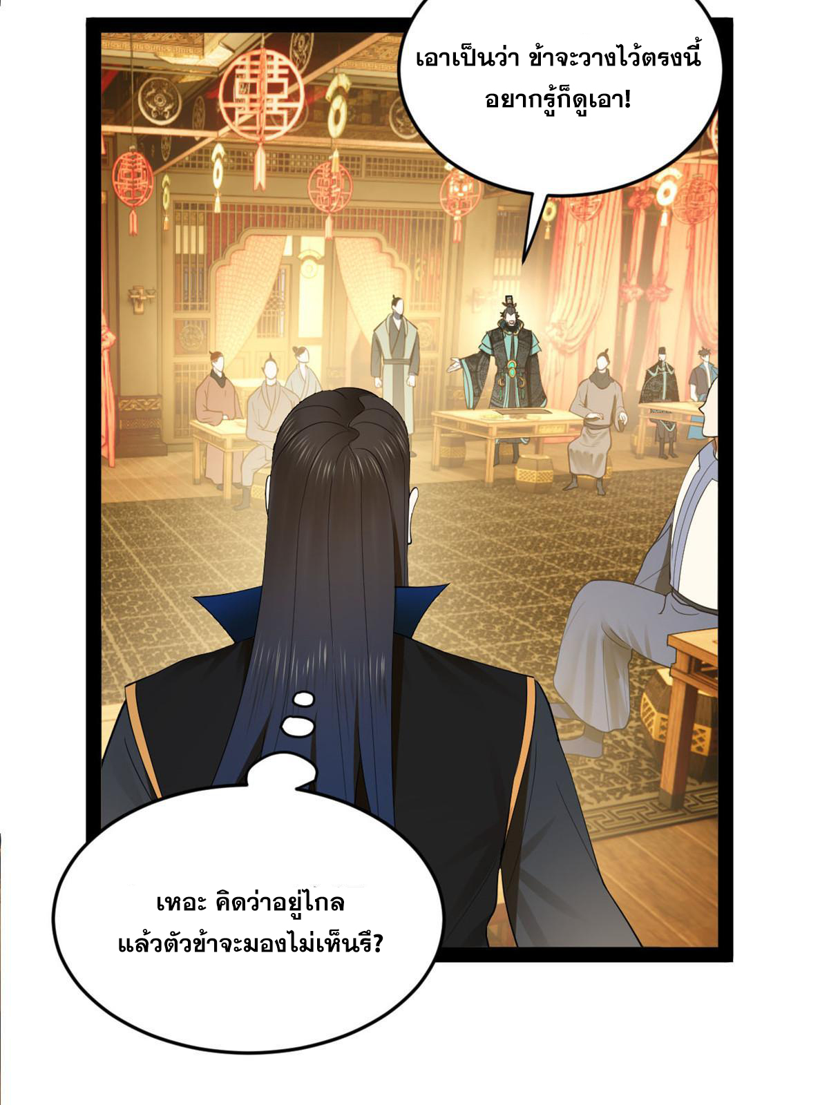 ลูกเขยที่แกร่งสุดในปฐพี (ทันจีน) ตอนที่ 71 หน้า 21