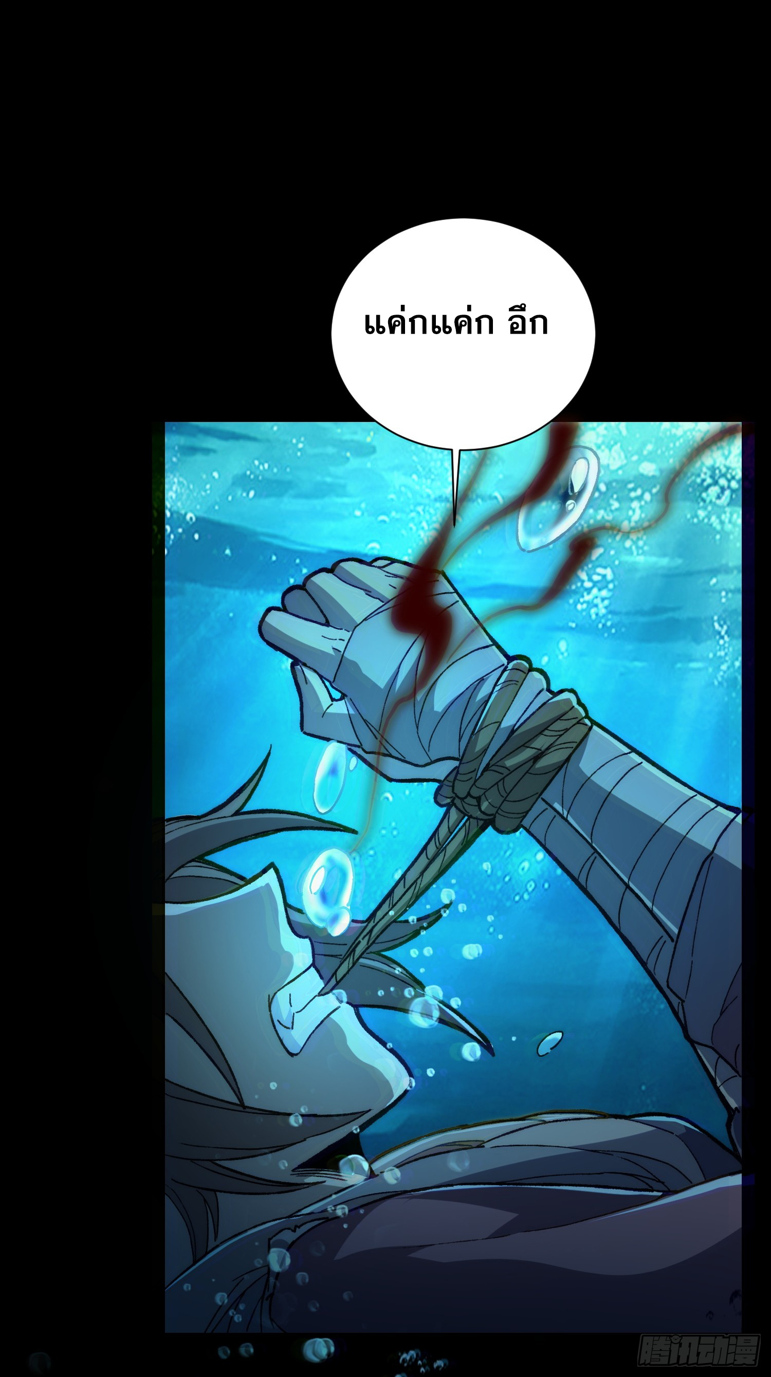 เริ่มต้นสู่การเป็นเทพวานรแห่งสายน้ำ ตอนที่ 2 หน้า 72