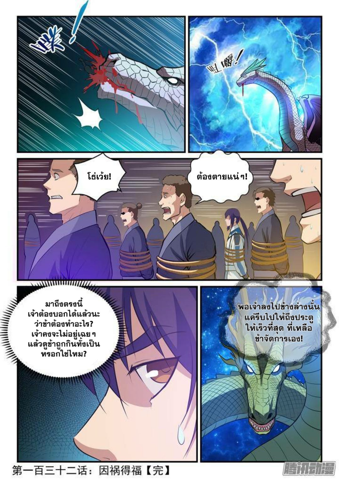 Apotheosis – การยกระดับสู่สถานะของพระเจ้า ตอนที่ 135 หน้า 2