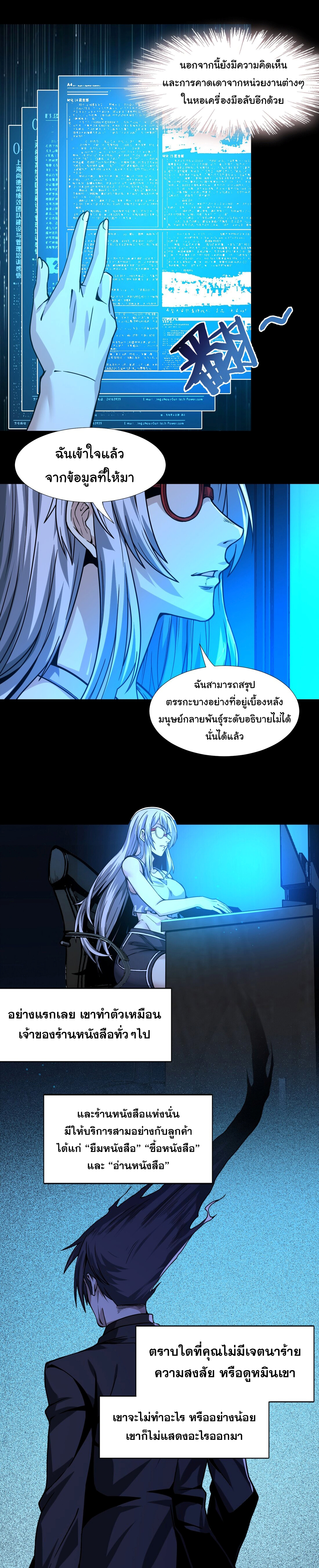 i'm really not the demon god's lackey ตอนที่ 35 หน้า 7