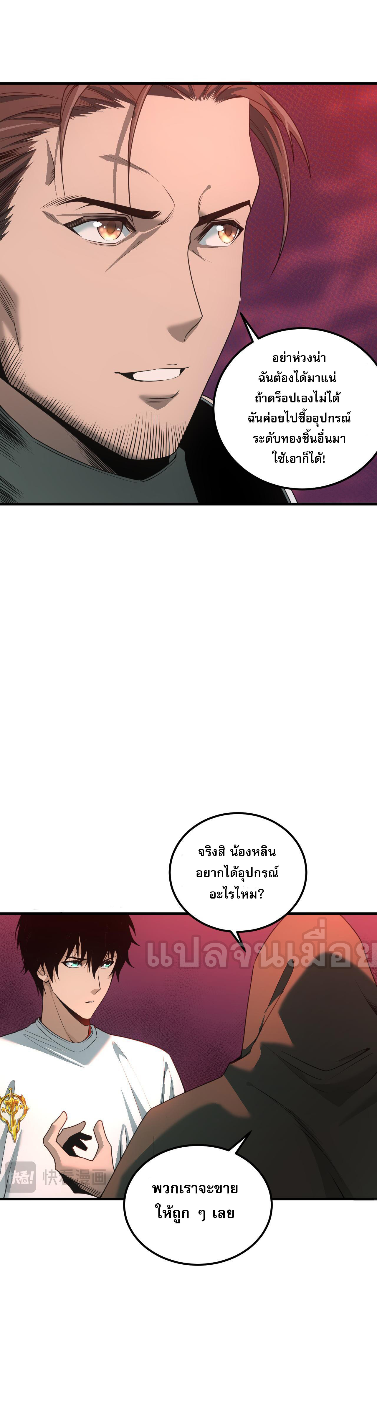 เนโครแมนเซอร์! ฉันคือภัยพิบัติล้างโลก! ตอนที่ 39 หน้า 6