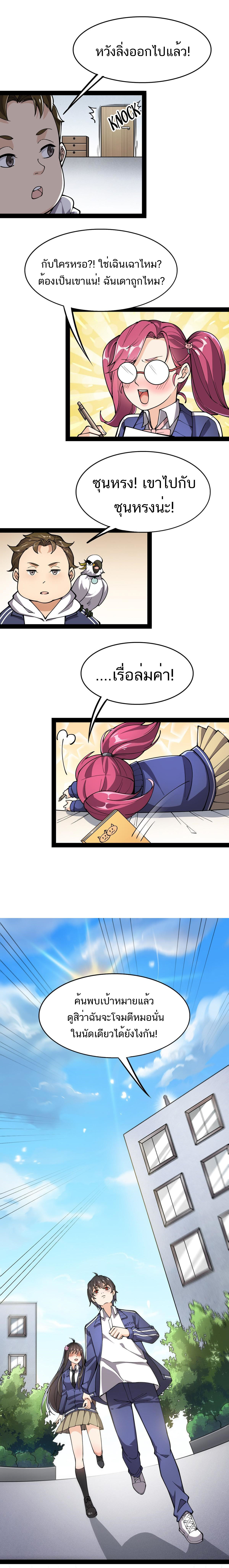 The Daily Life of the Immortal King ตอนที่ 31 หน้า 8