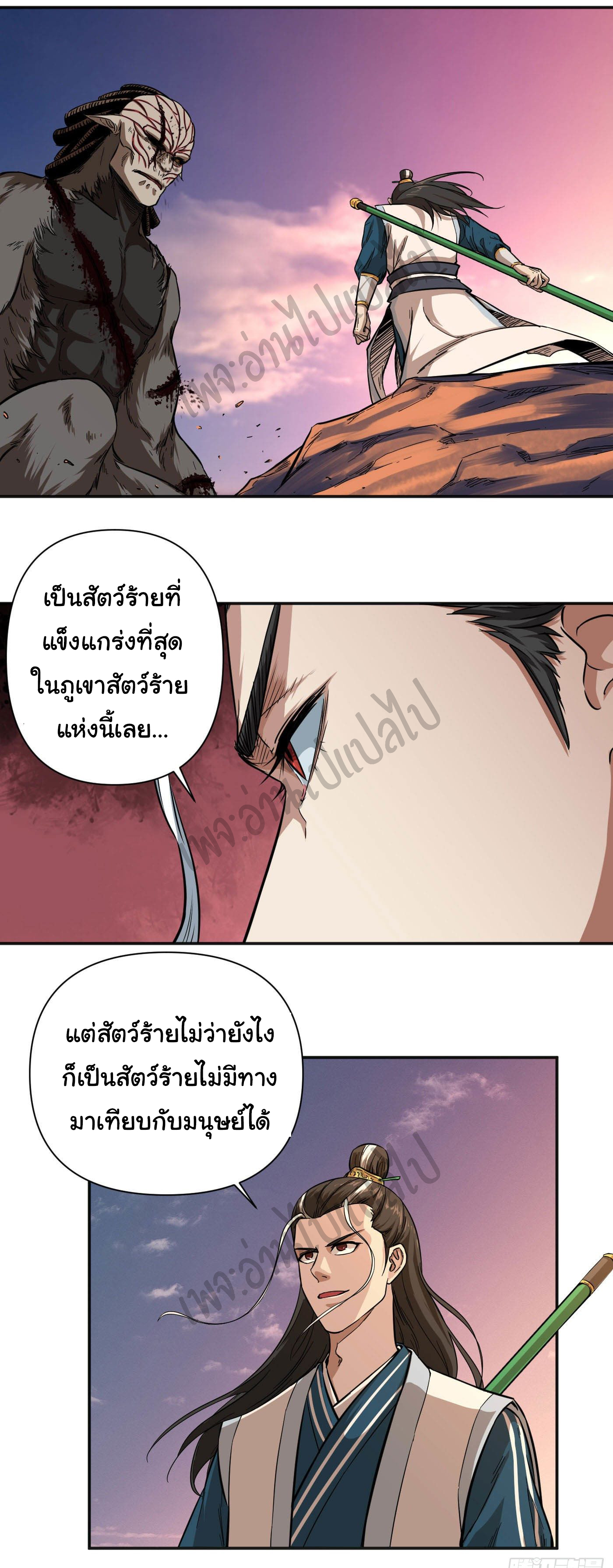 Valkyrie Supreme ตอนที่ 21 หน้า 4
