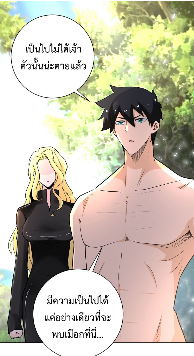 Apocalyptic Super System ตอนที่ 116 หน้า 9