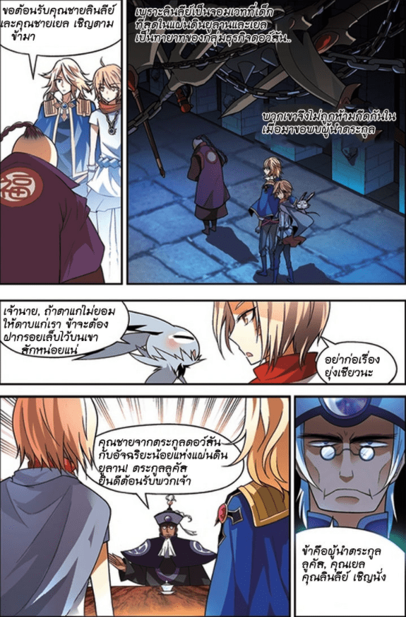 จิตสังหารเลือดมังกร ตอนที่ 58 หน้า 12