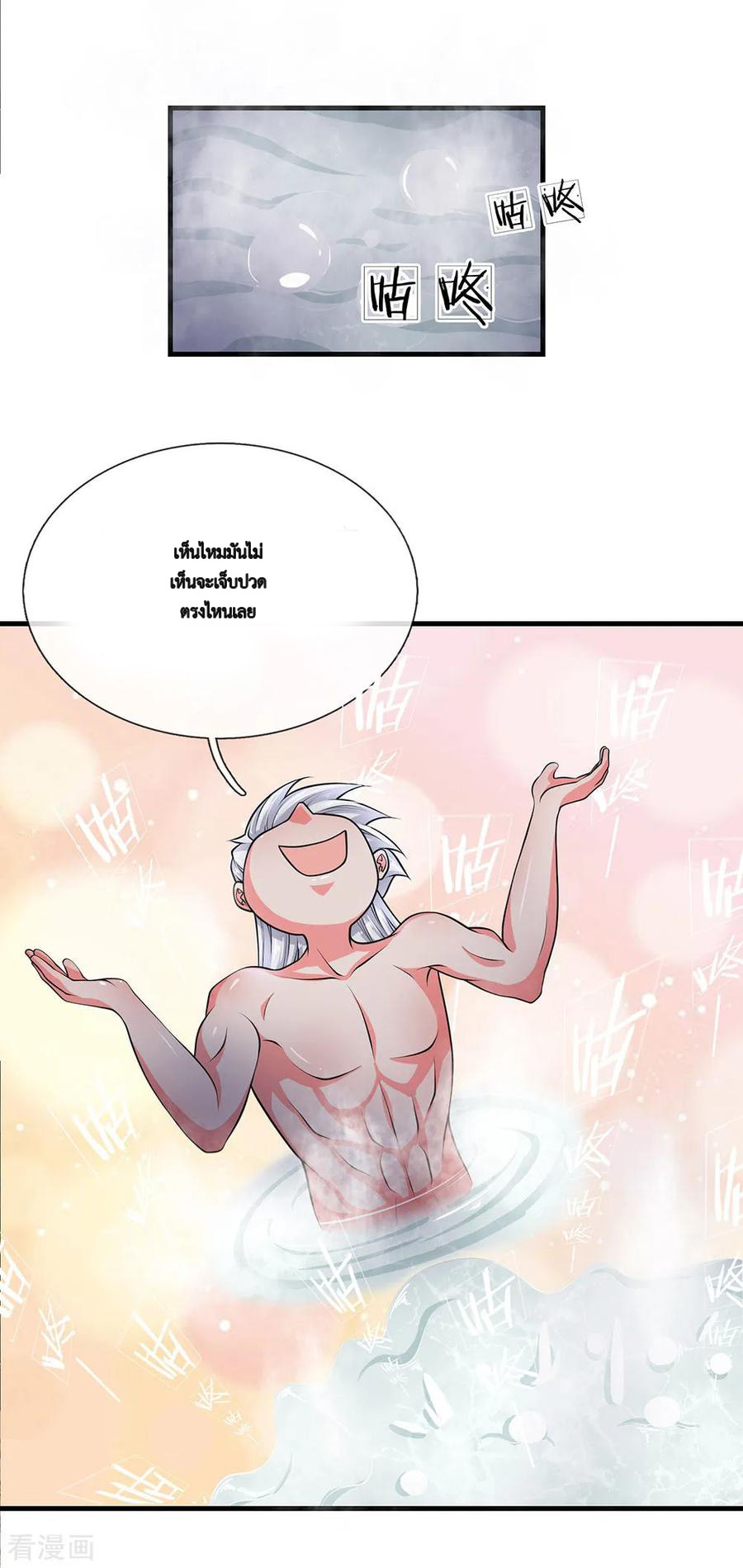 Shura Sword Sovereign ตอนที่ 6 หน้า 5