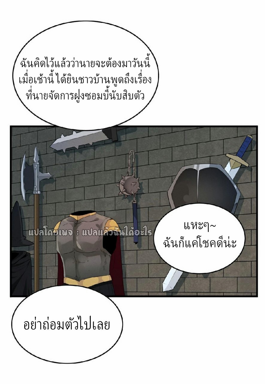 เข้ามาในเกมก็กลายเป็นเทพซะงั้น ตอนที่ 4 หน้า 2