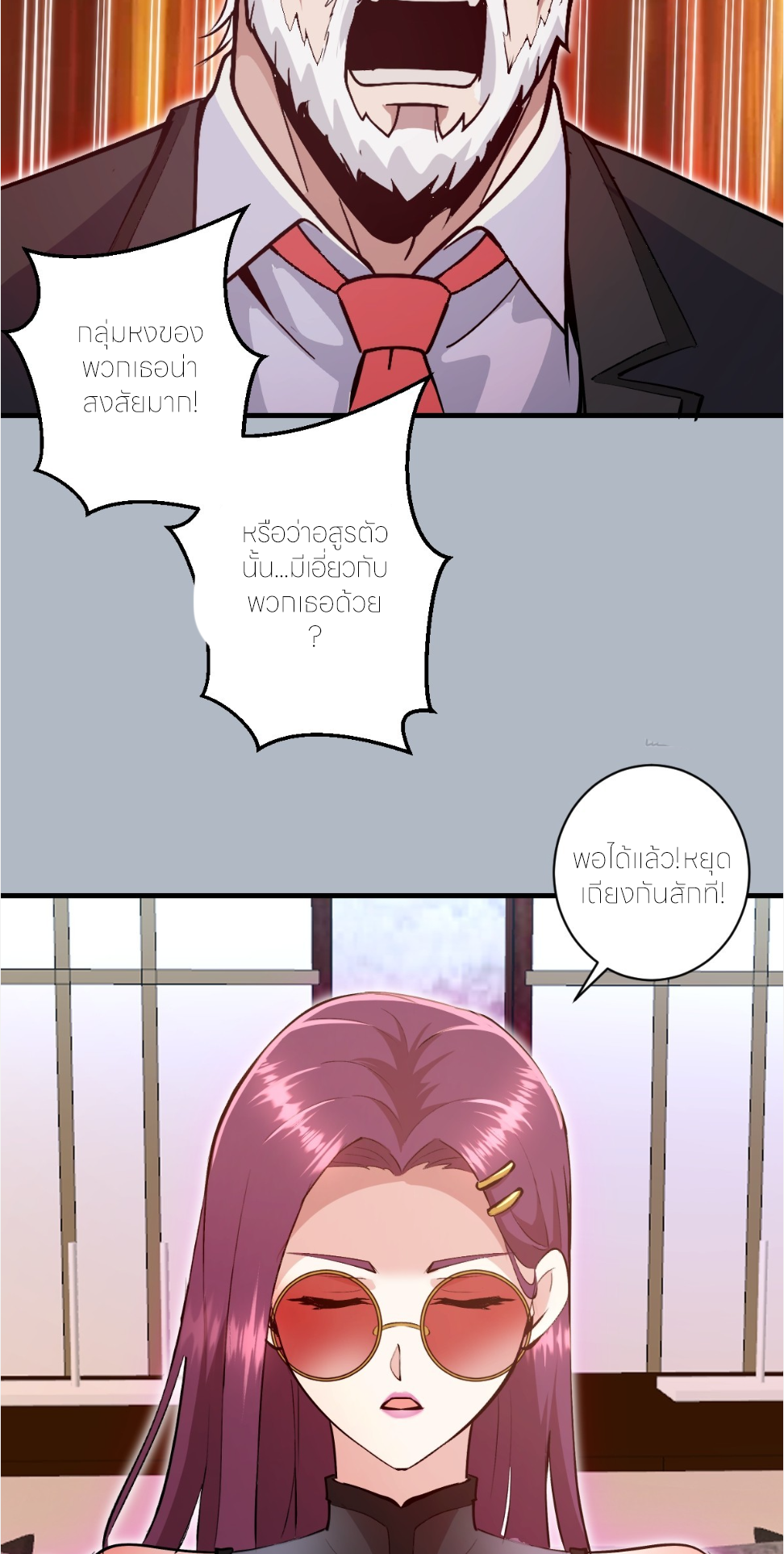 ราชาแห่งแวมไพร์ กับความฮาเร็ม ตอนที่ 26 หน้า 24