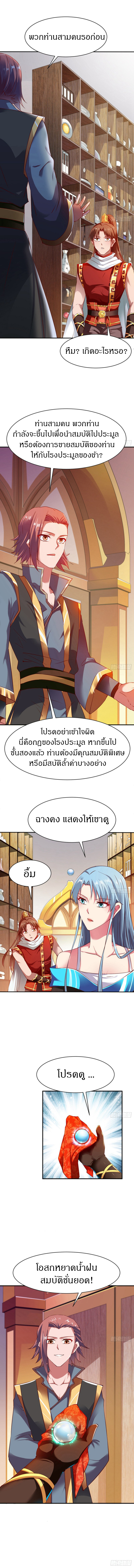 The Legendary Tripod สงครามเทพโอสถ ตอนที่ 68 หน้า 7