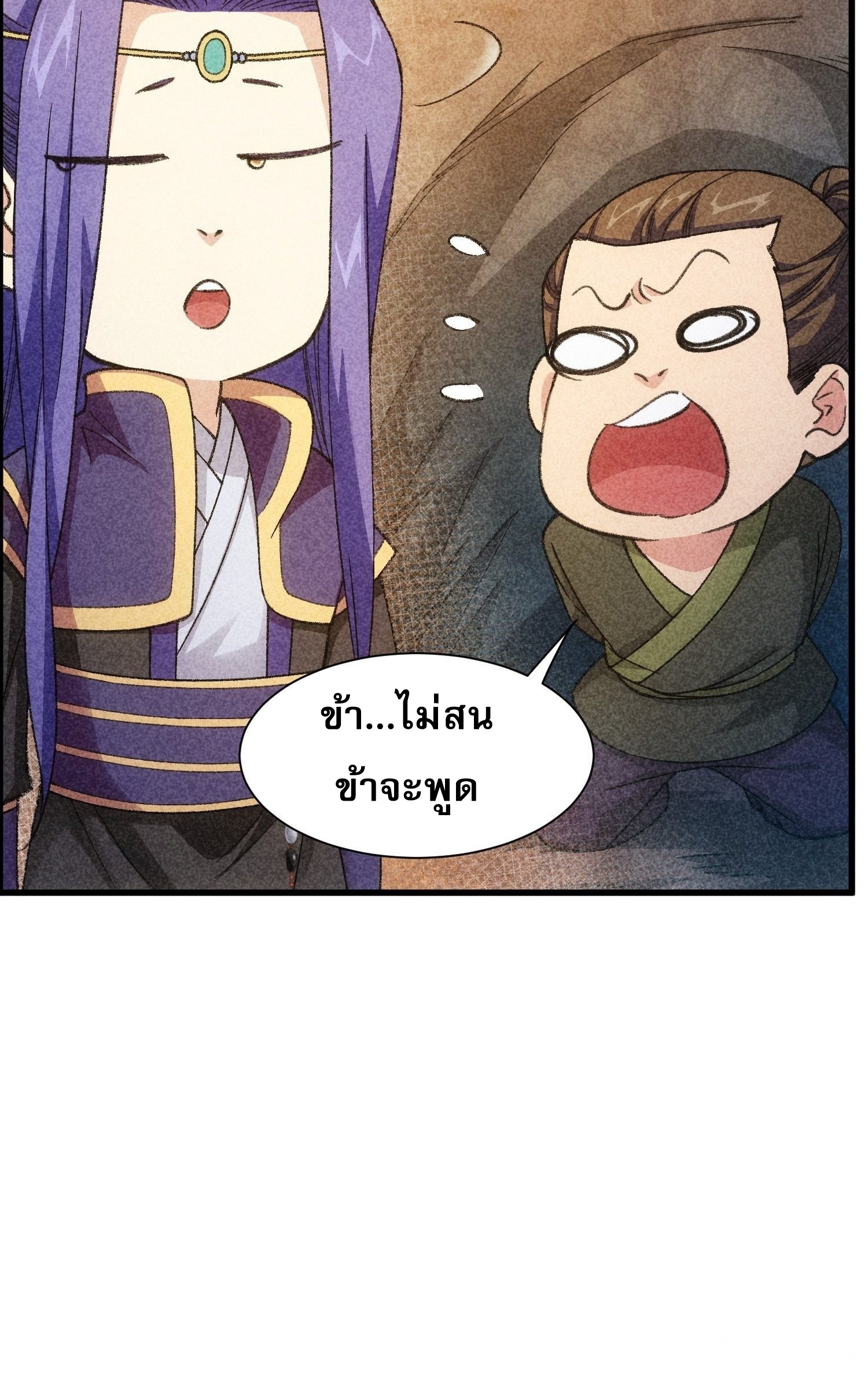 ข้าจะกำหนดชะตาตัวเอง ทันจีน ตอนที่ 21 หน้า 14