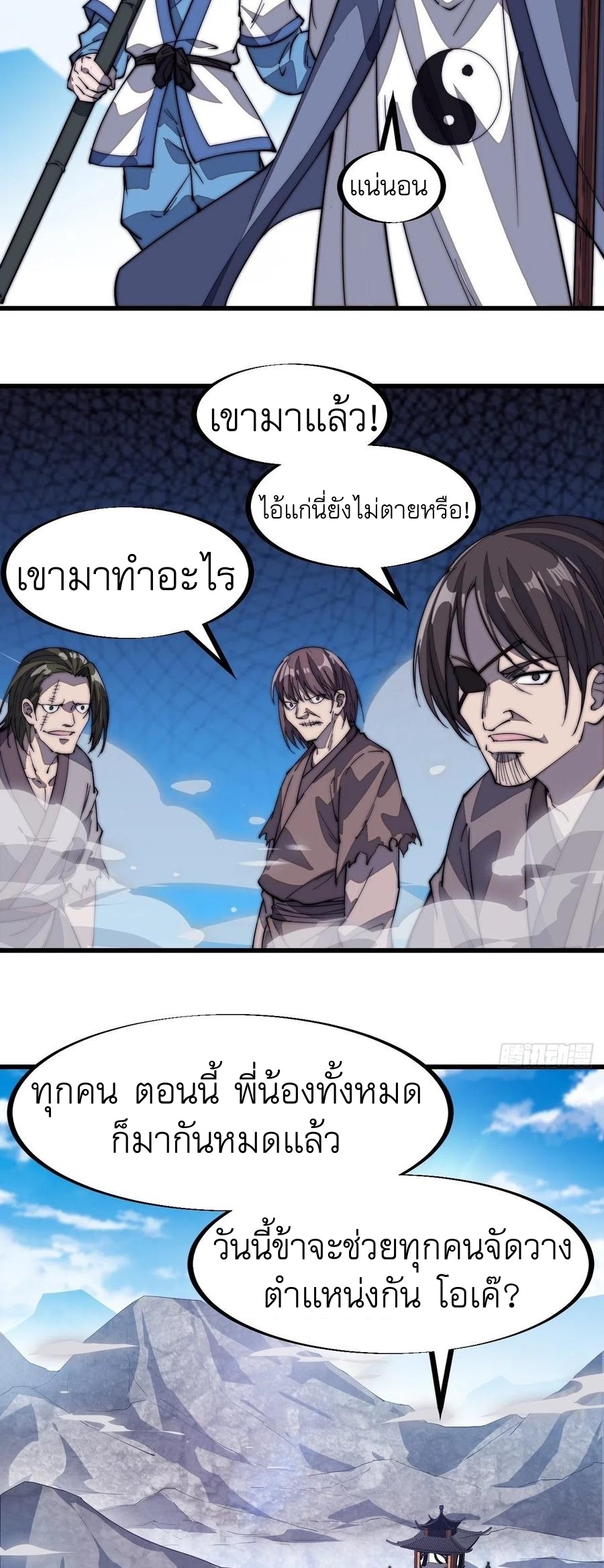 Starting a Mountain ตอนที่ 101 หน้า 10