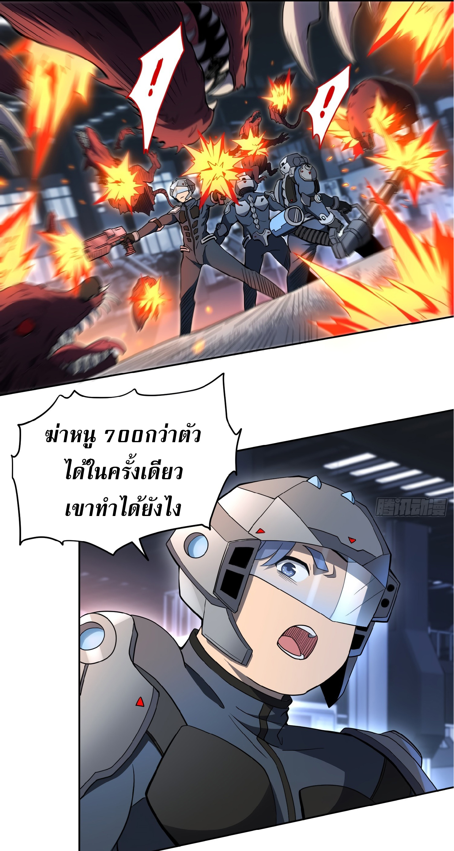 The People On Earth Are Too Ferocious ตอนที่ 72 หน้า 23