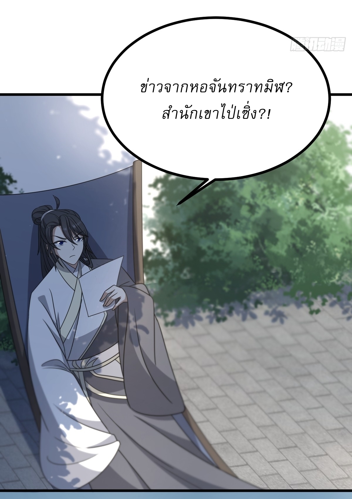 เก็บตัวร้อยปี จากนี้พี่ขอเทพ! INVINCIBLE AFTER A HUNDRED YEARS OF SECLUSION ตอนที่ 88 หน้า 36