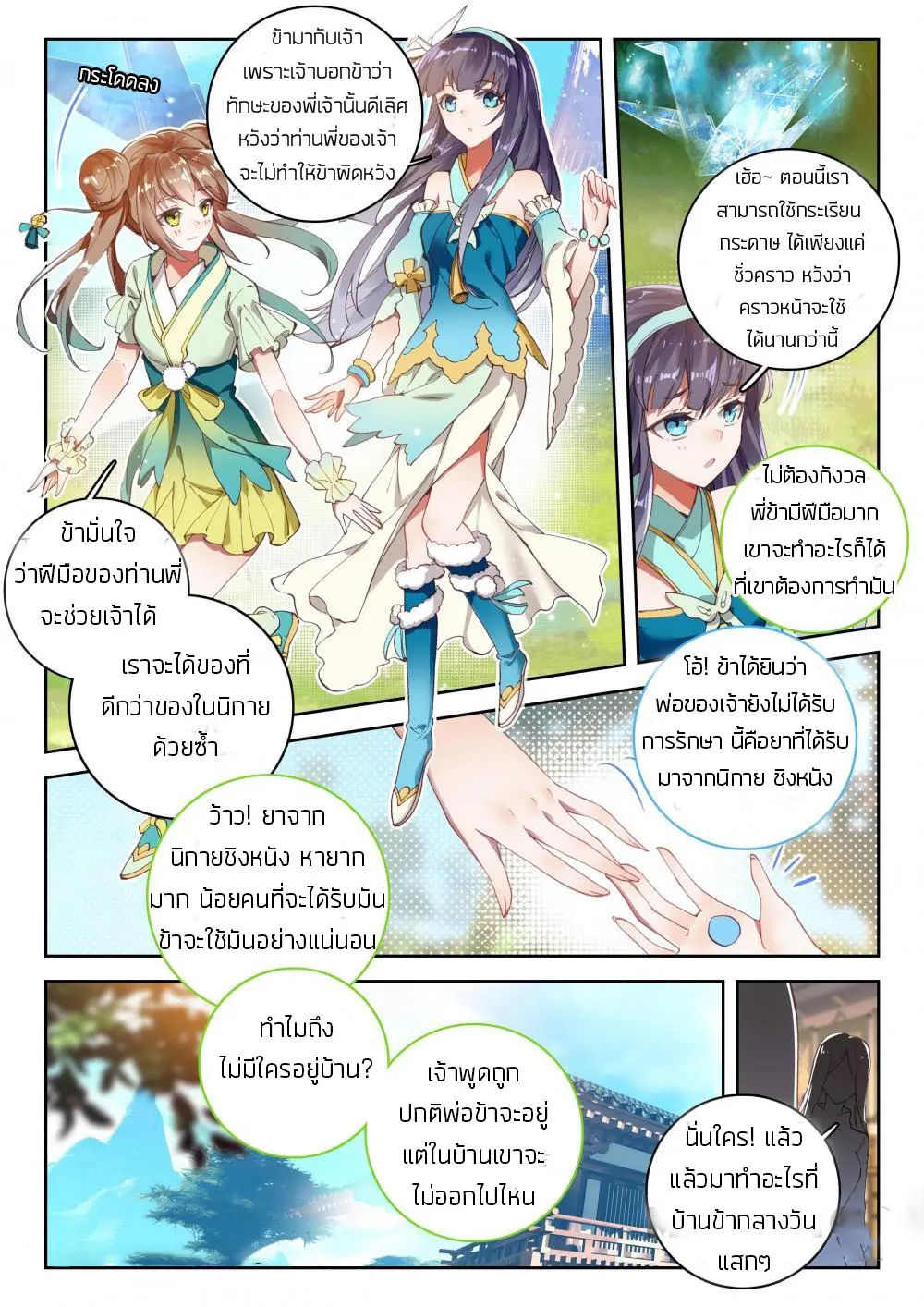 The Great Deity - เทพผู้ยิ่งใหญ่ ตอนที่ 15 หน้า 3