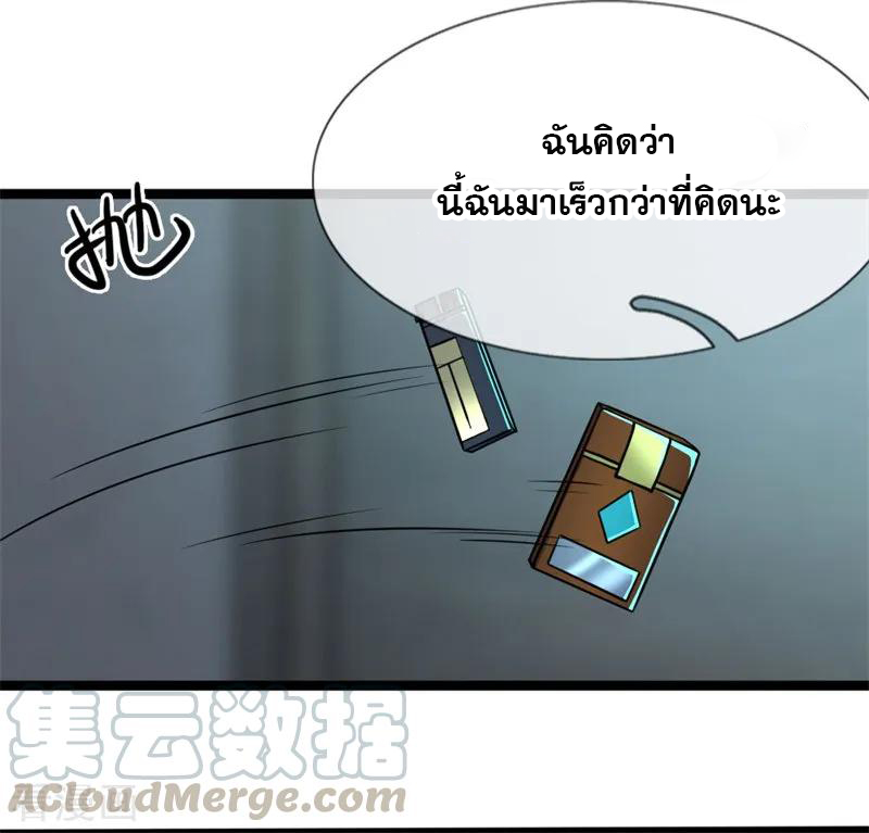 มหาเทพเซียนหมอ ตอนที่ 131 หน้า 13