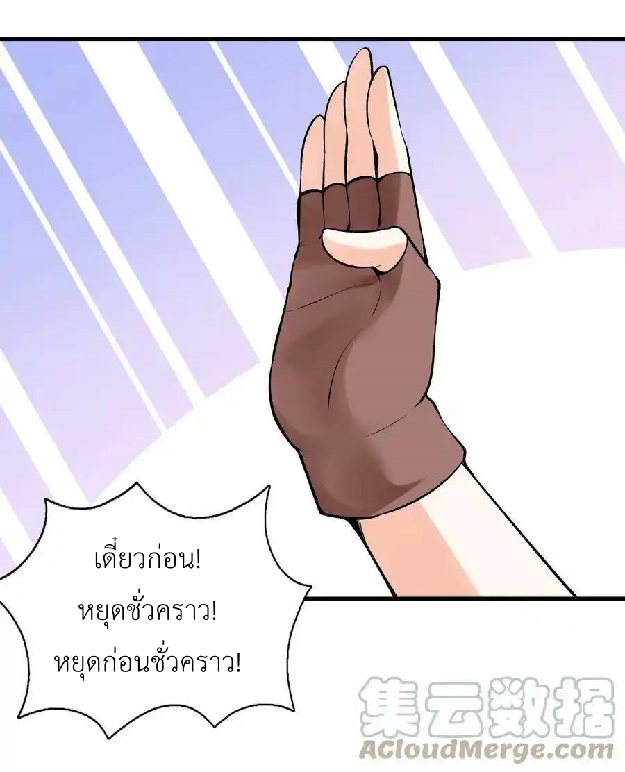 My Harem Is Entirely Female Demon Villains ตอนที่ 78 หน้า 31