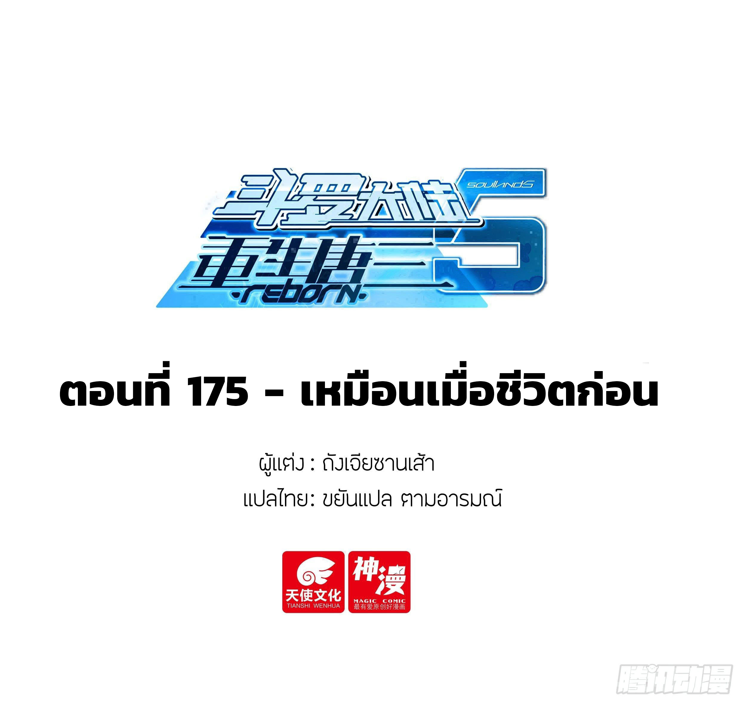 Douluo Dalu 5 - Rebirth of Tang san ตอนที่ 176 หน้า 2