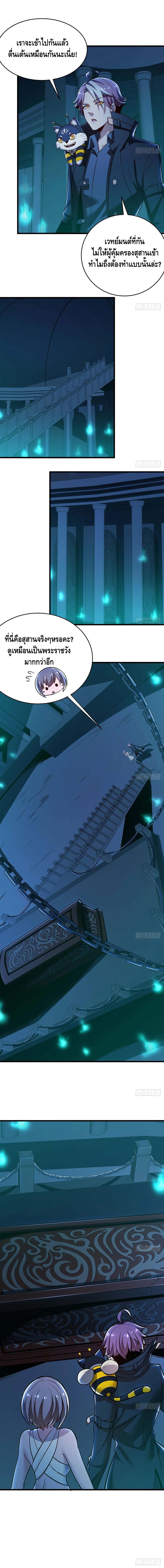 Undead King Beyond ตอนที่ 60 หน้า 3