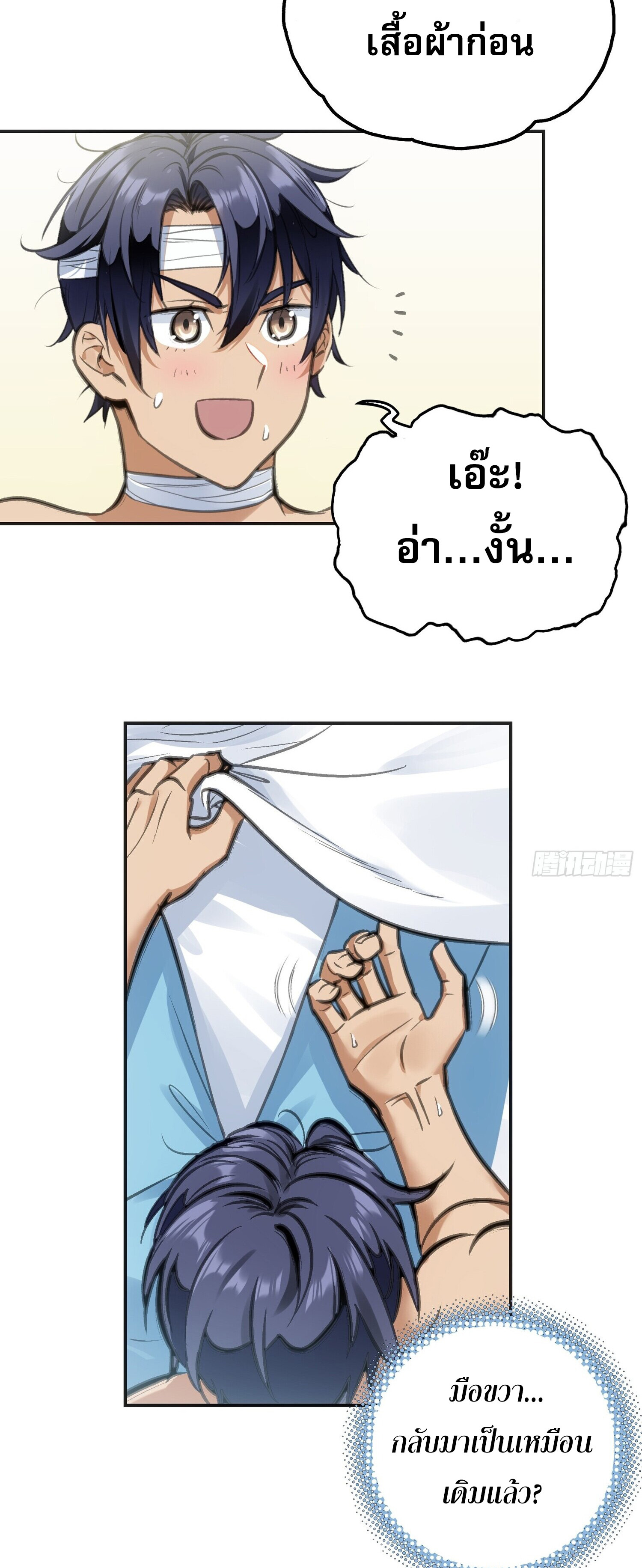 หลังความตายสุดแกร่ง ตอนที่ 2 หน้า 34