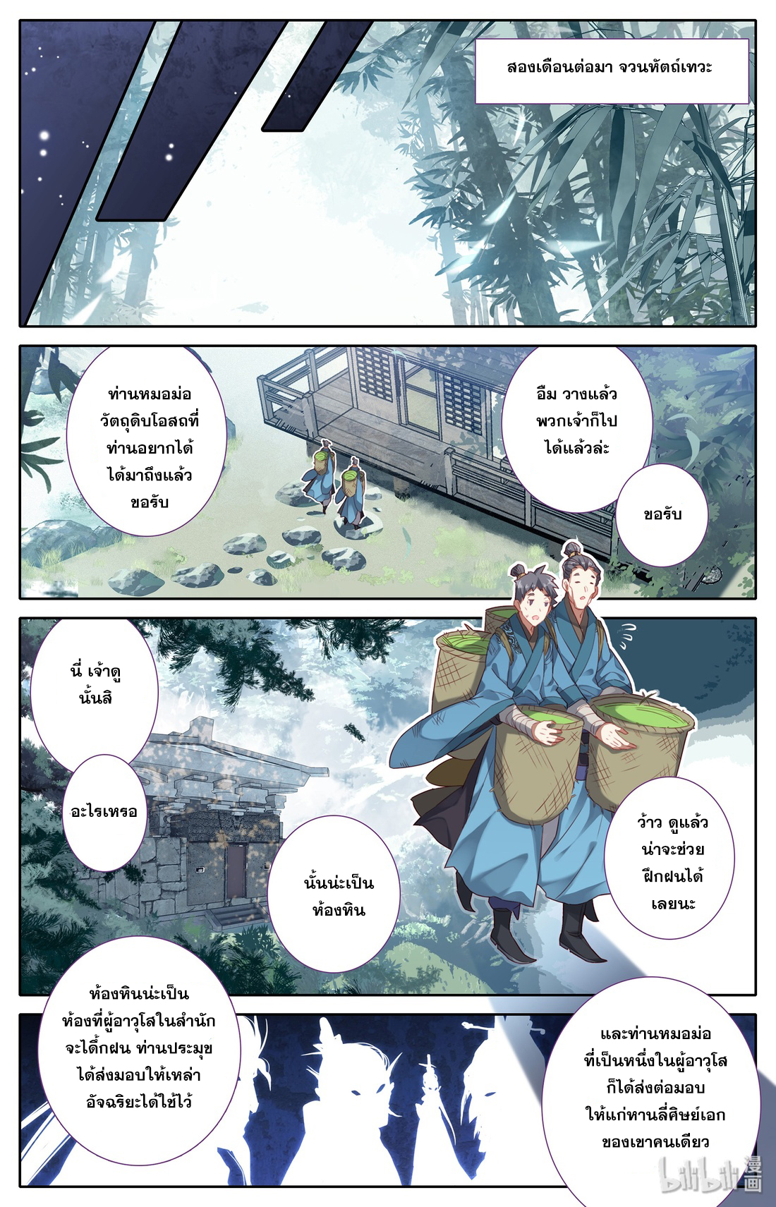 A record of a mortal's journey to immortality(ทันจีน) ตอนที่ 7 หน้า 6