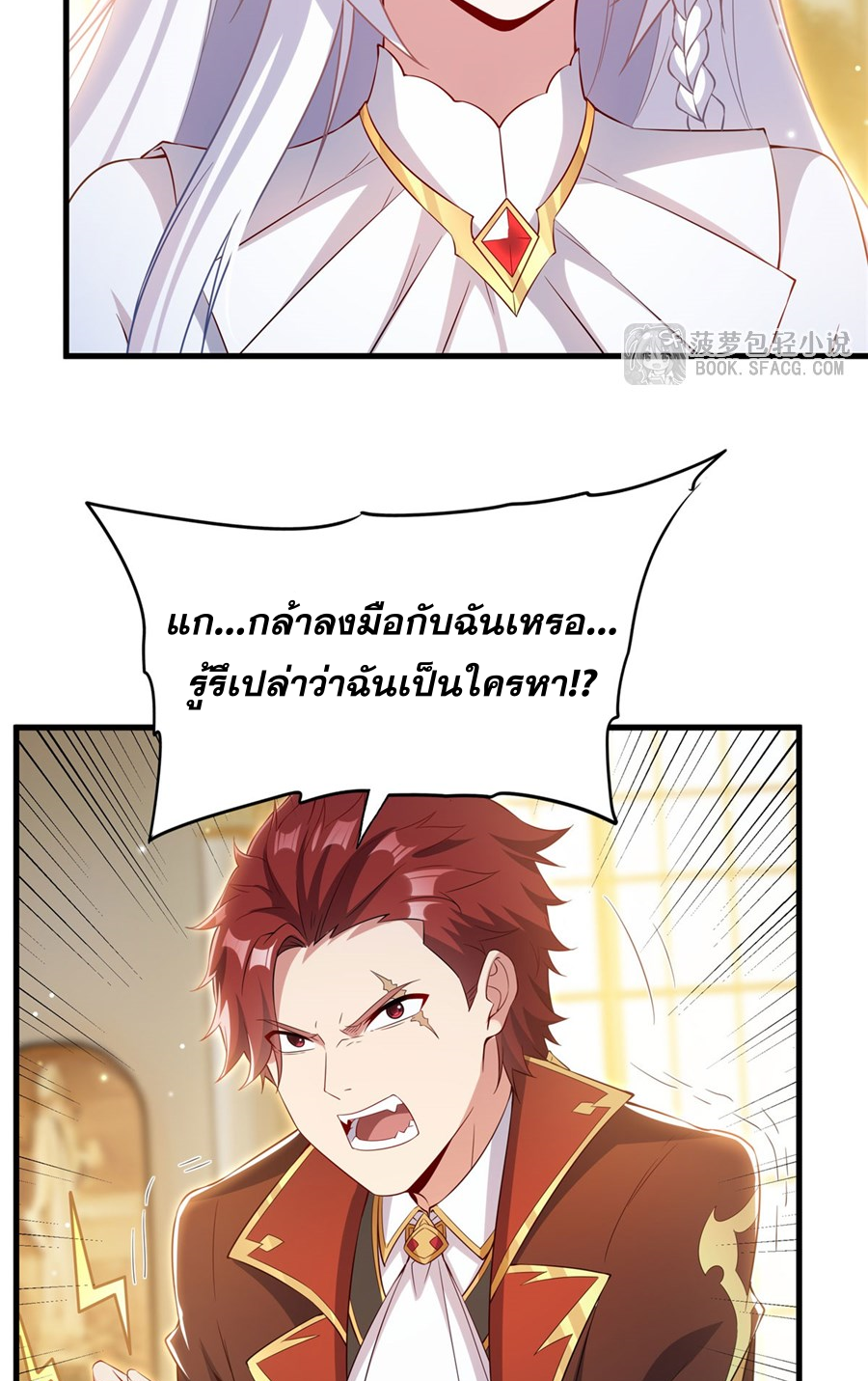 Shut Up, Evil Dragon! I don't want to raise a child with you anymore ตอนที่ 35 หน้า 25