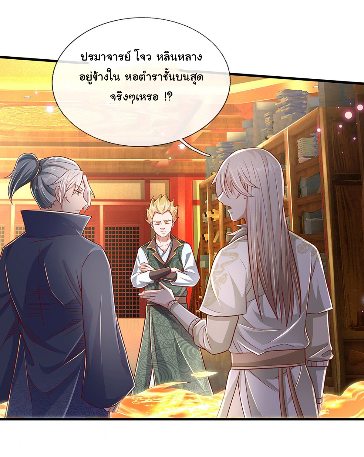 ยอดยุทธมารโอสถ ตอนที่ 30 หน้า 12