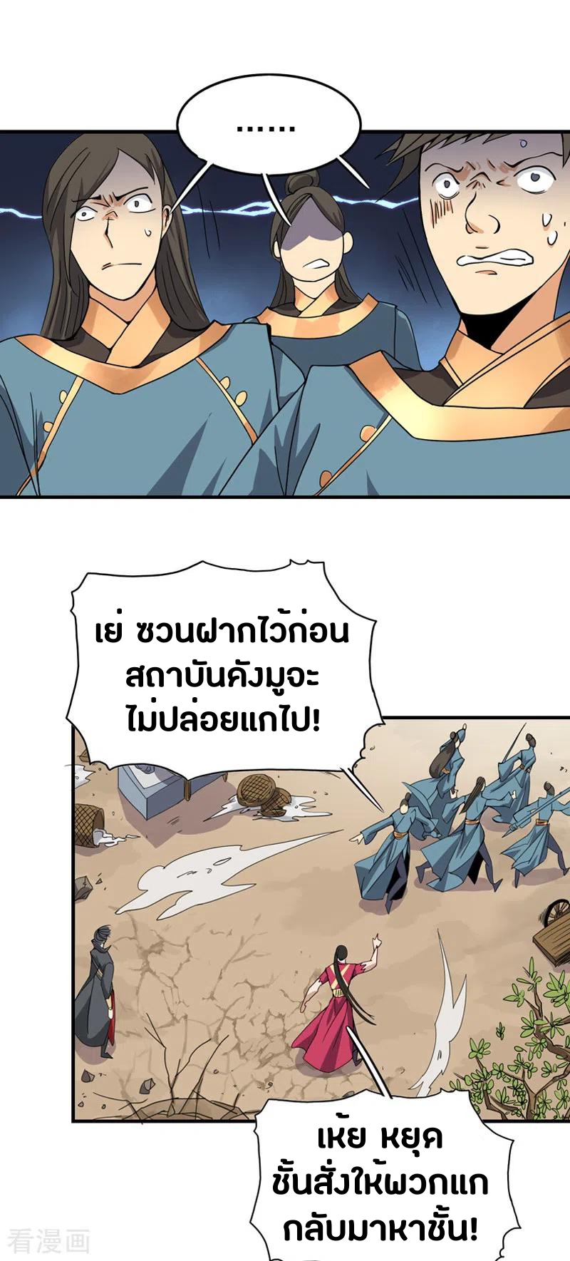 One Sword Reigns Supreme ตอนที่ 60 หน้า 7