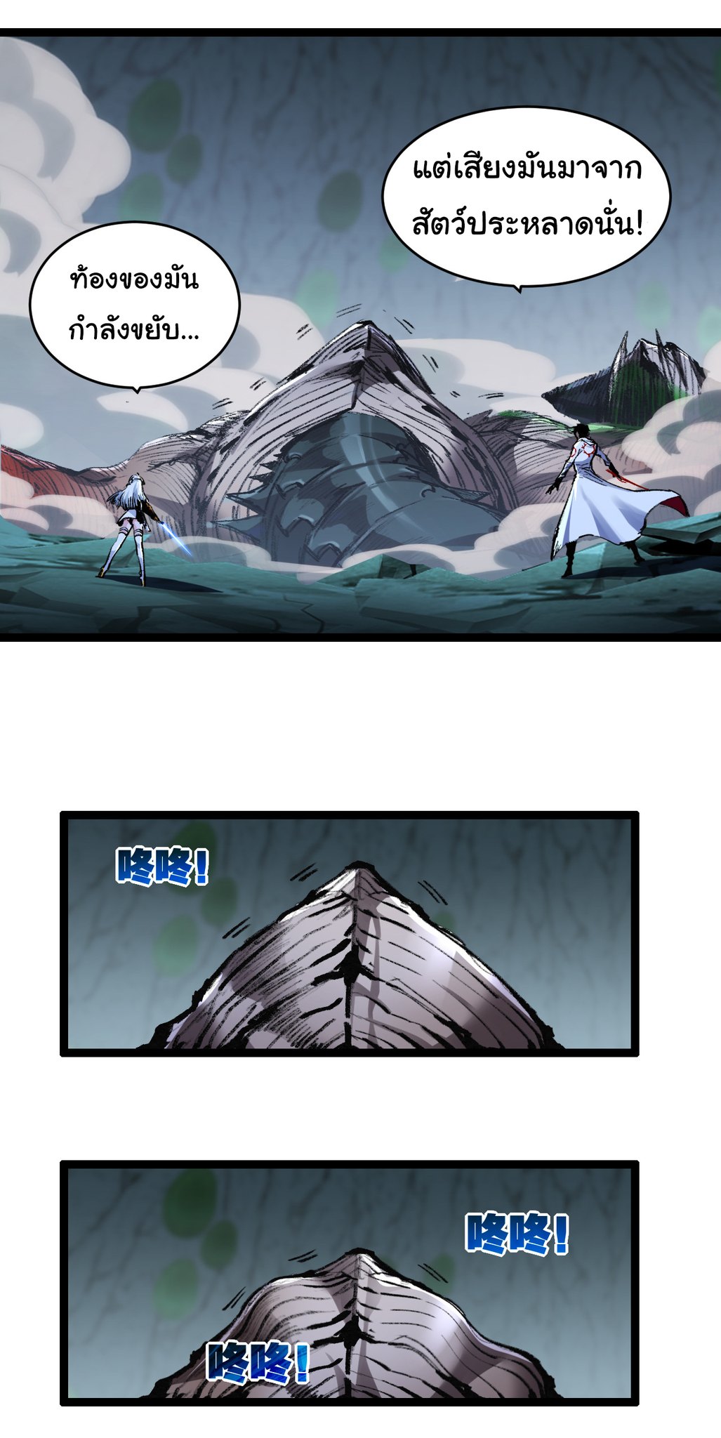 I'm the boss in Magic Moon ตอนที่ 35 หน้า 24