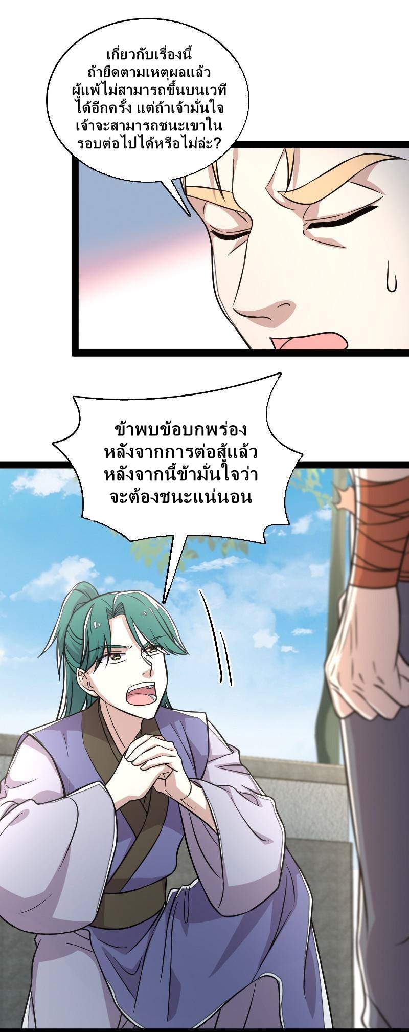 ชีวิตอันสันโดษของจักพรรดิ์หลินเกอ ตอนที่ 131 หน้า 10