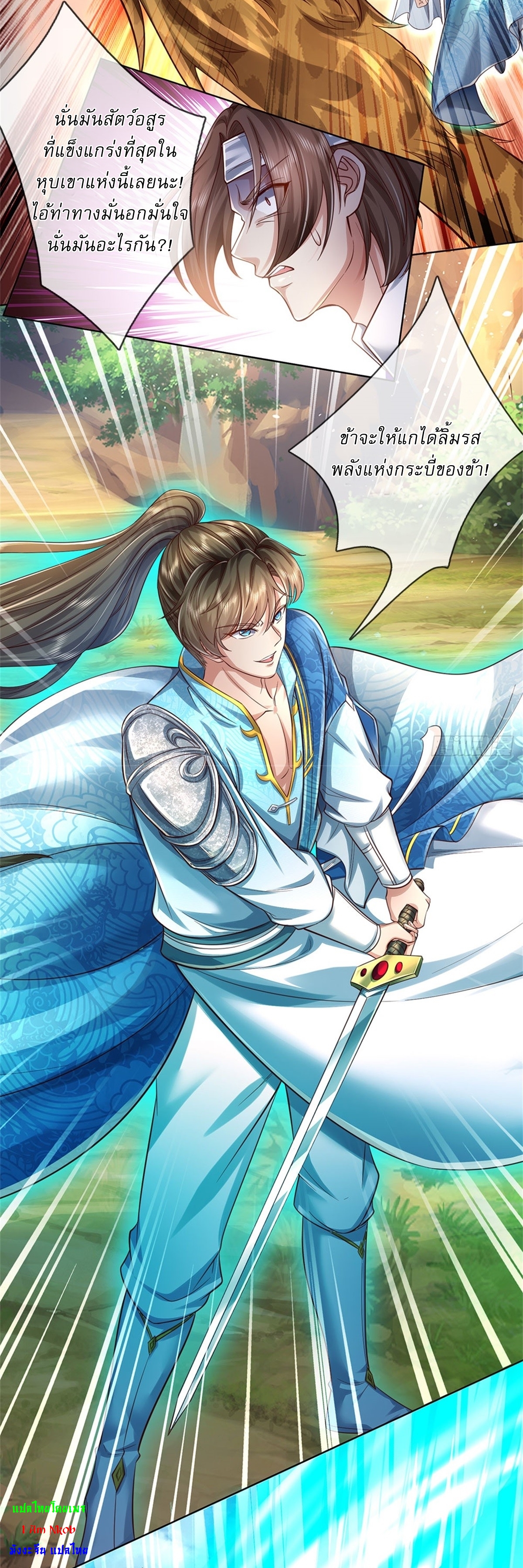 I Can Change The Timeline of Everything เกิดใหม่ในต่างโลก พร้อมระบบโกงเวลาสุดเกรียน ตอนที่ 40 หน้า 16