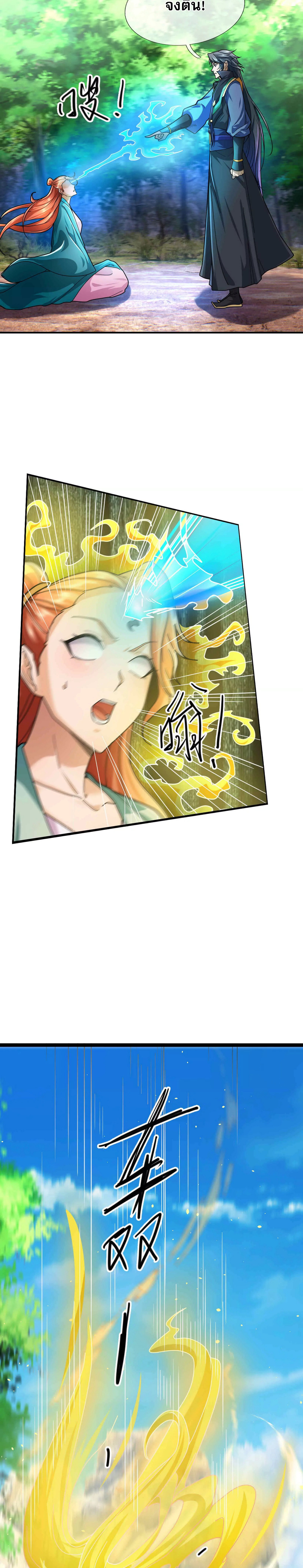 หลับข้ามยุคสมัย : กำเนิดฝ่าพิภพสวรรค์ ตอนที่ 15 หน้า 15