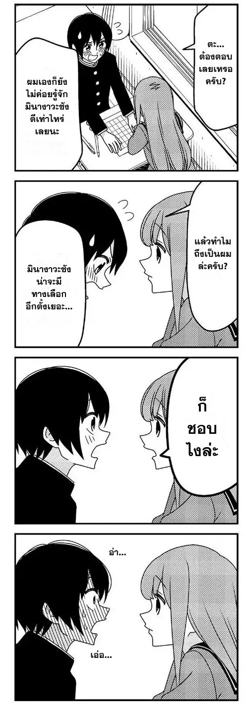 Tsurezure Children ตอนที่ 2 หน้า 7