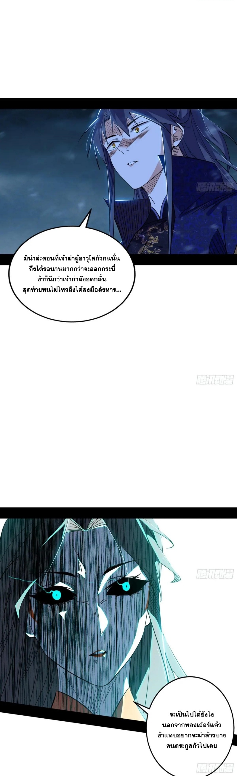 I'm an Evil God ข้าคือจักรพรรดิปีศาจ ตอนที่ 424 หน้า 26