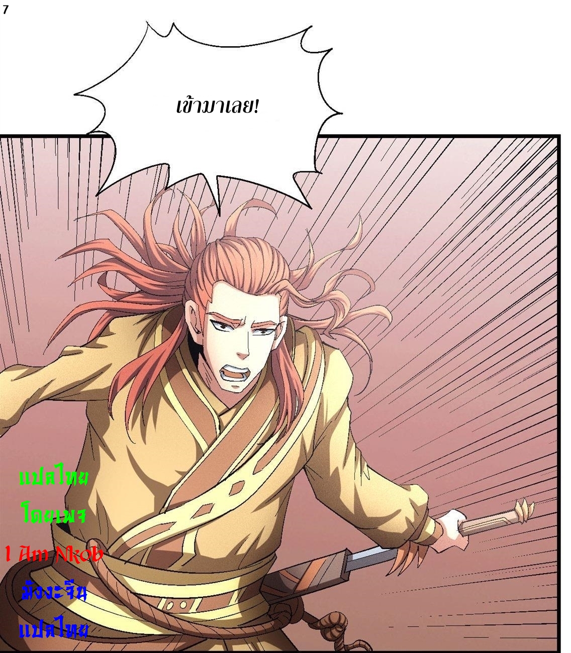 God of Martial Arts เทพยุทธ์แห่งใต้หล้า ตอนที่ 30 หน้า 8