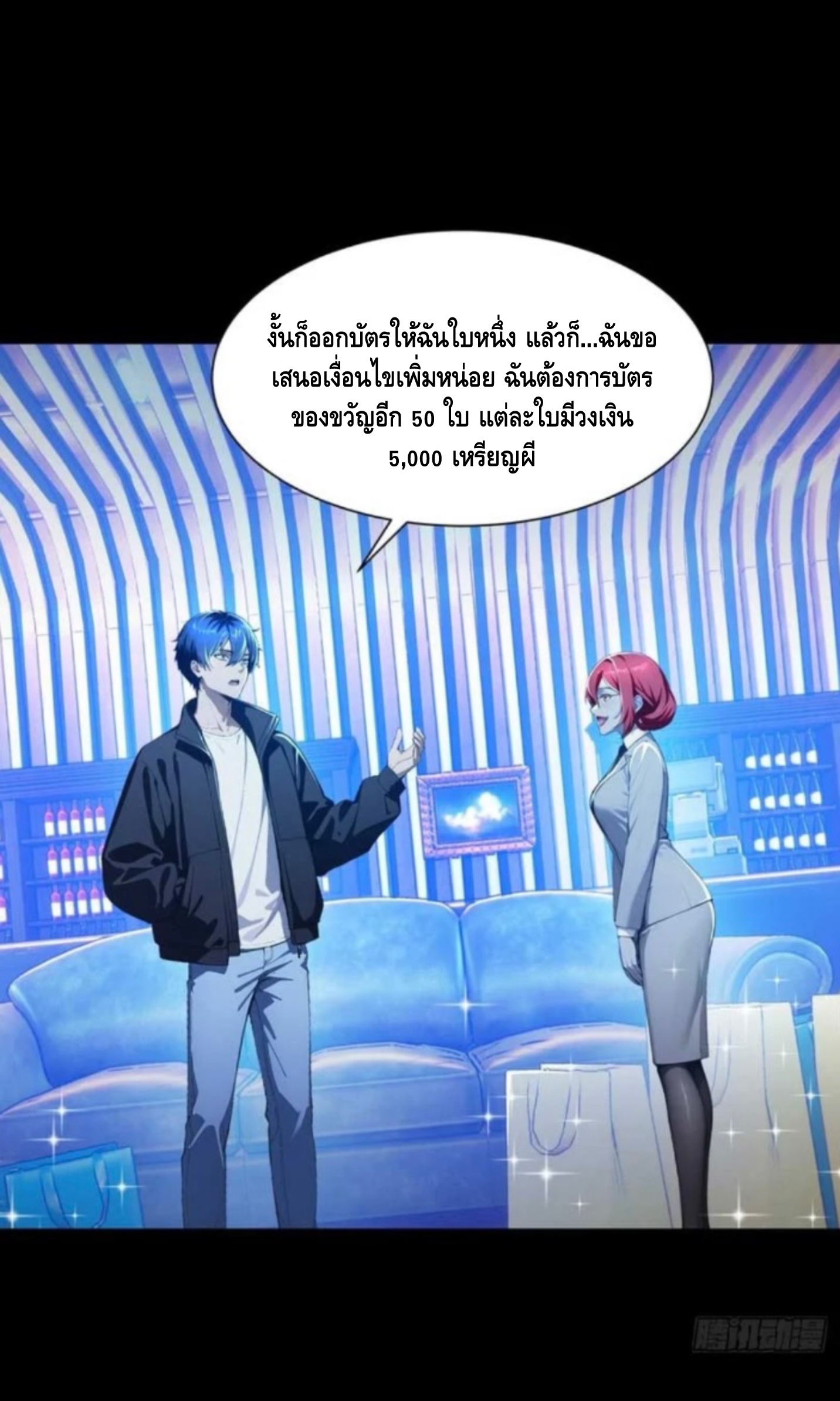 อาถรรพ์ฟื้นคืน : เริ่มต้นด้วยเงินผีหมื่นล้านล้าน ตอนที่ 8 หน้า 20