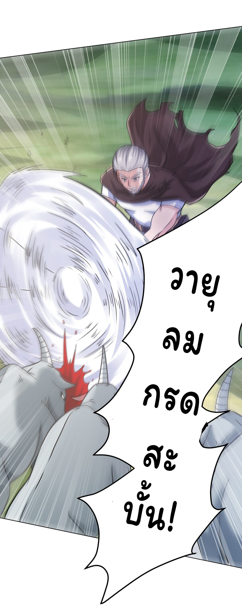 ยุคสมัยแห่งเทพ:โลกกลายเป็นเกมออนไลน์ Age of the Gods : The World Becomes an Online Game(ชนจีนแล้ว) ตอนที่ 15 หน้า 58