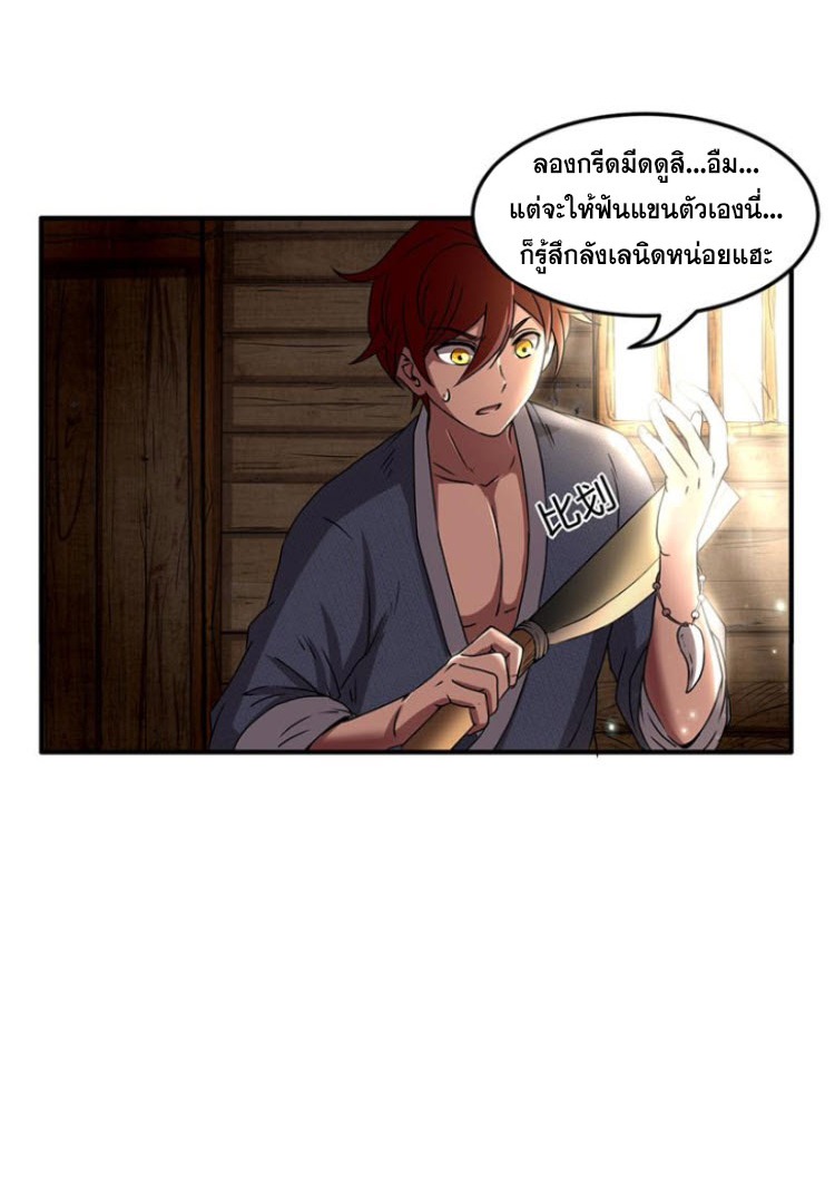 มหาสงครามพันปี ตอนที่ 3 หน้า 8