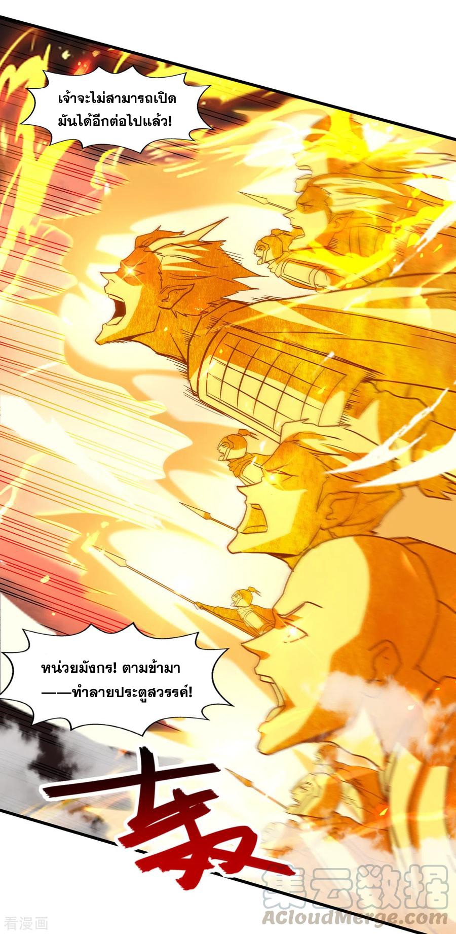 จักรพรรดิสวรรค์จุติ ตอนที่ 73 หน้า 15