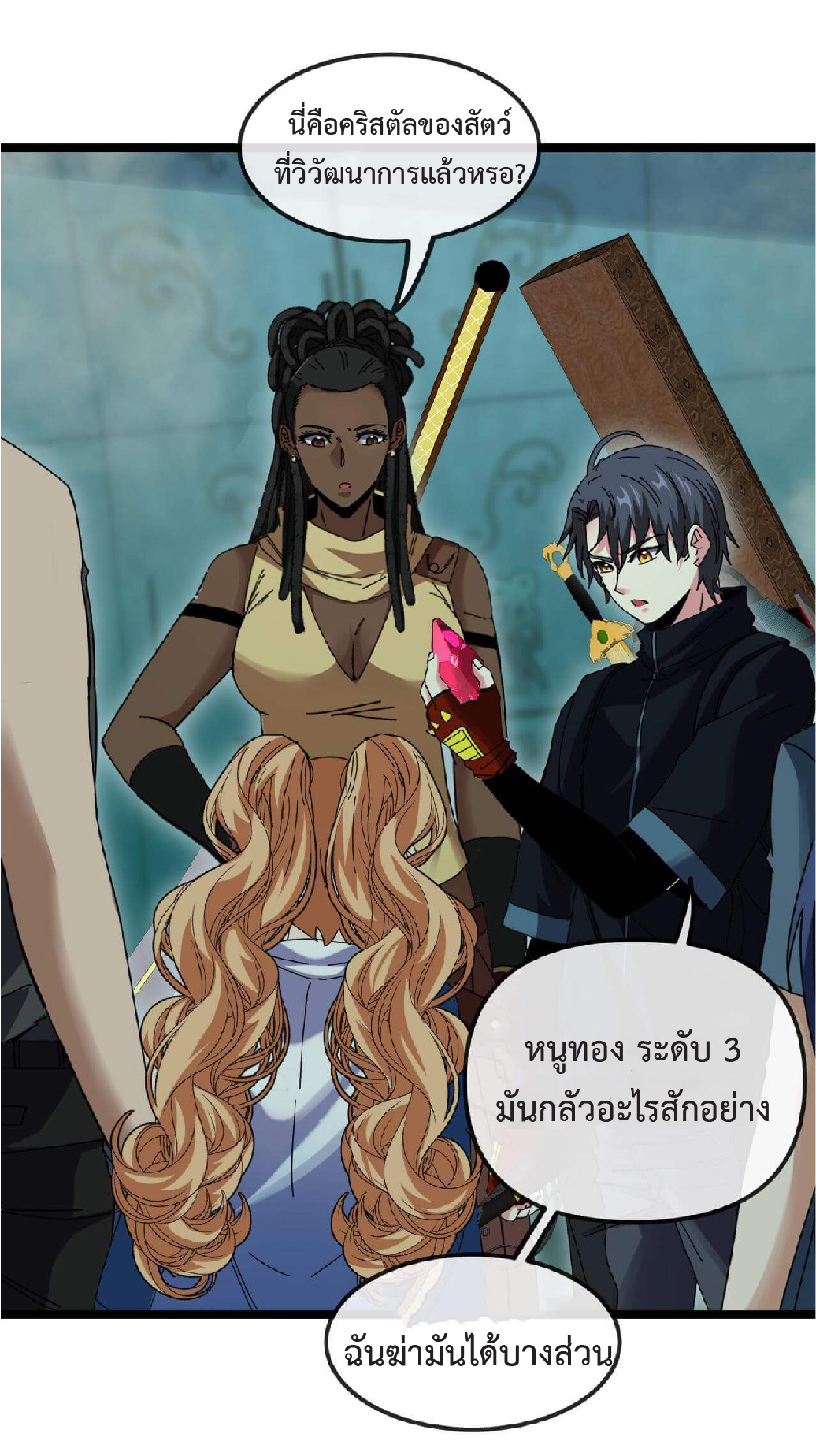 Super god system  ระบบสุดเทพ ตอนที่ 60 หน้า 30