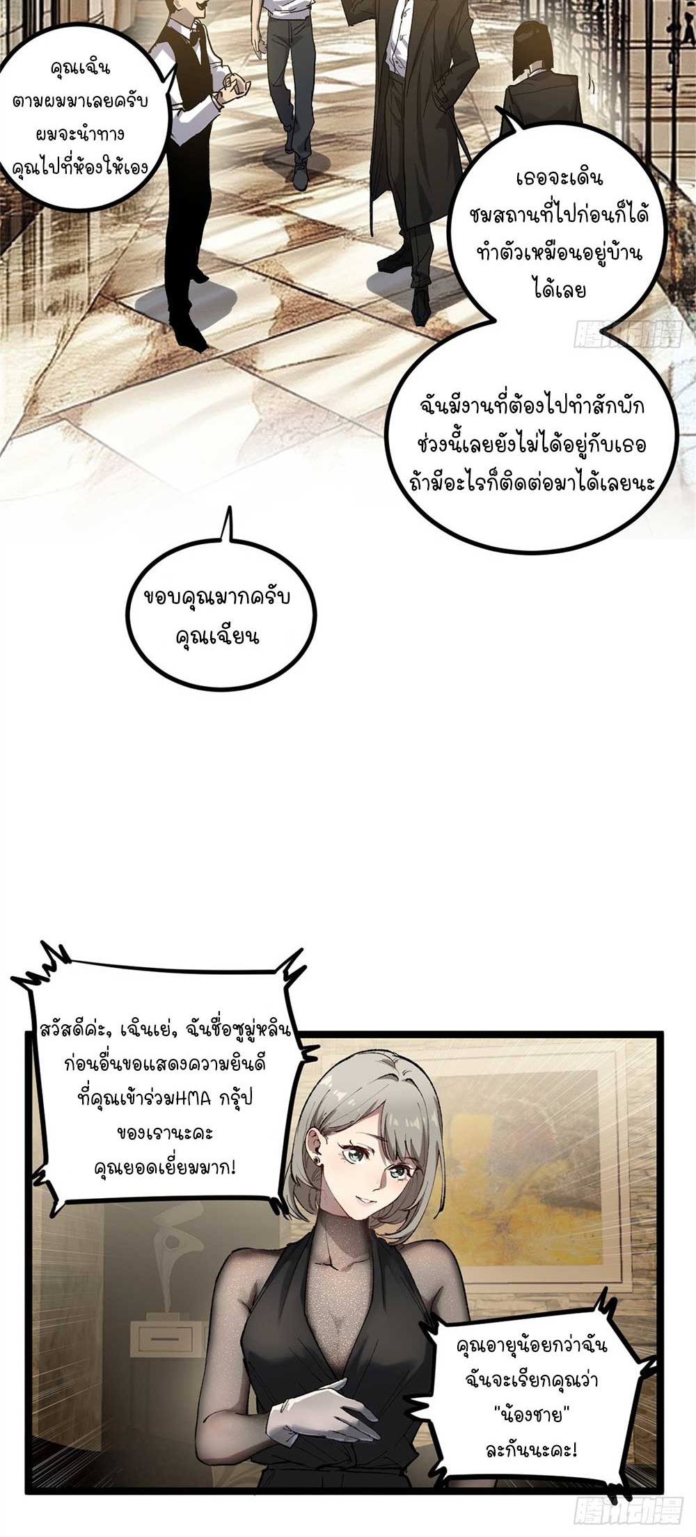 Gatekeeper of the Boundless World | ผู้พิทักษ์ประตูแห่งดินแดนไร้ขอบเขต ตอนที่ 18 หน้า 21