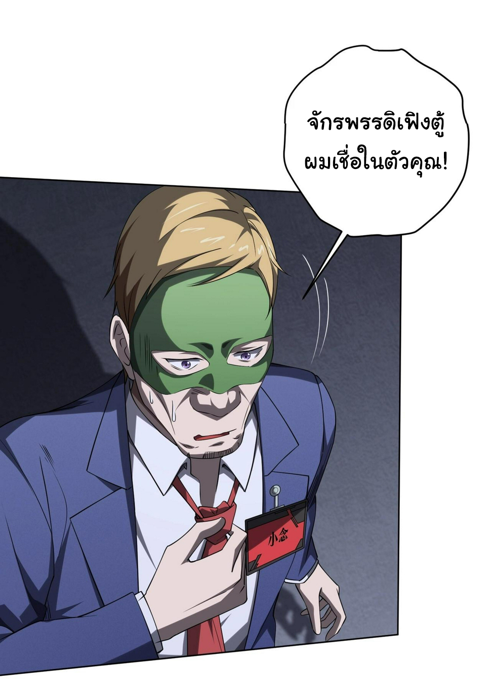 Start with trillions of coins ตอนที่ 14 หน้า 17